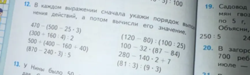 Помоги решить примеры: 470 - (500 - 25 * 3)