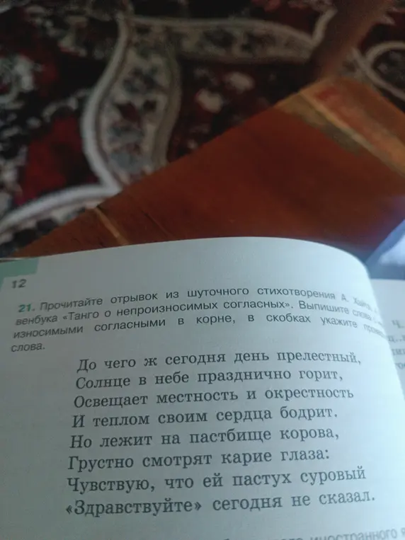 Помоги выписать слова с непроизносимыми согласными из стихотворения и указать проверочные слова