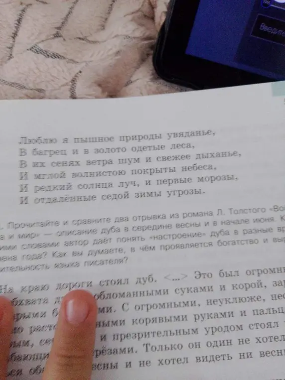 Можешь ли ты сравнить два отрывка из романа Л. Толстого «Война и мир» — описание дуба в середине весны и в начале июня? Какими словами автор даёт понять «настроение» дуба в разные времена года? Как ты думаешь, в чём проявляется богатство и выразительность языка писателя?