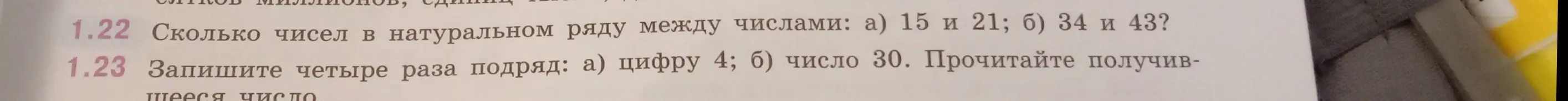 Ты можешь сказать, сколько чисел в натуральном ряду между числами: а) 15 и 21?