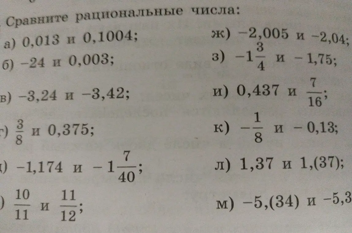 Сравни рациональные числа: 0,013 и 0,1004