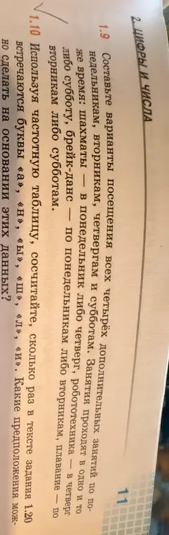 Помоги сосчитать, сколько раз в тексте задания 1.20 встречаются буквы «а», «н», «ы», «Ш», «л», «и».