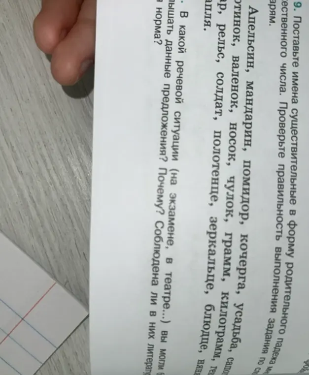 Поставь имена существительные в форму родительного падежа множественного числа