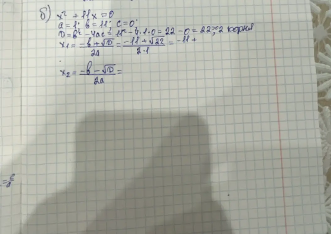 Найди корни уравнения x² + 11x = 0