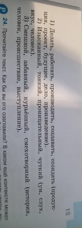 Составь словосочетание с приведенными ниже синонимами.