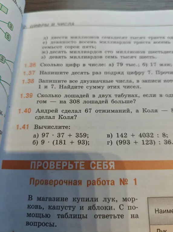 Вычисли пример 1.41 а)