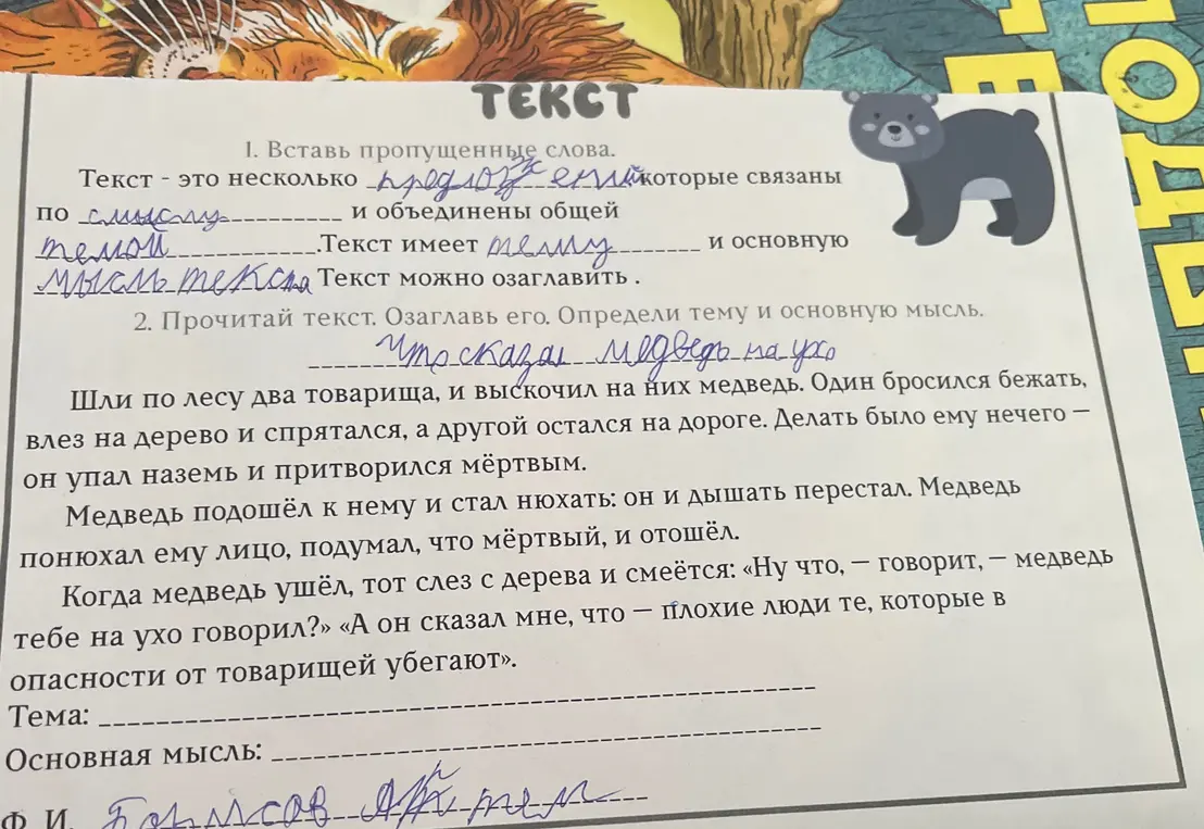 Определи тему и мысль текста