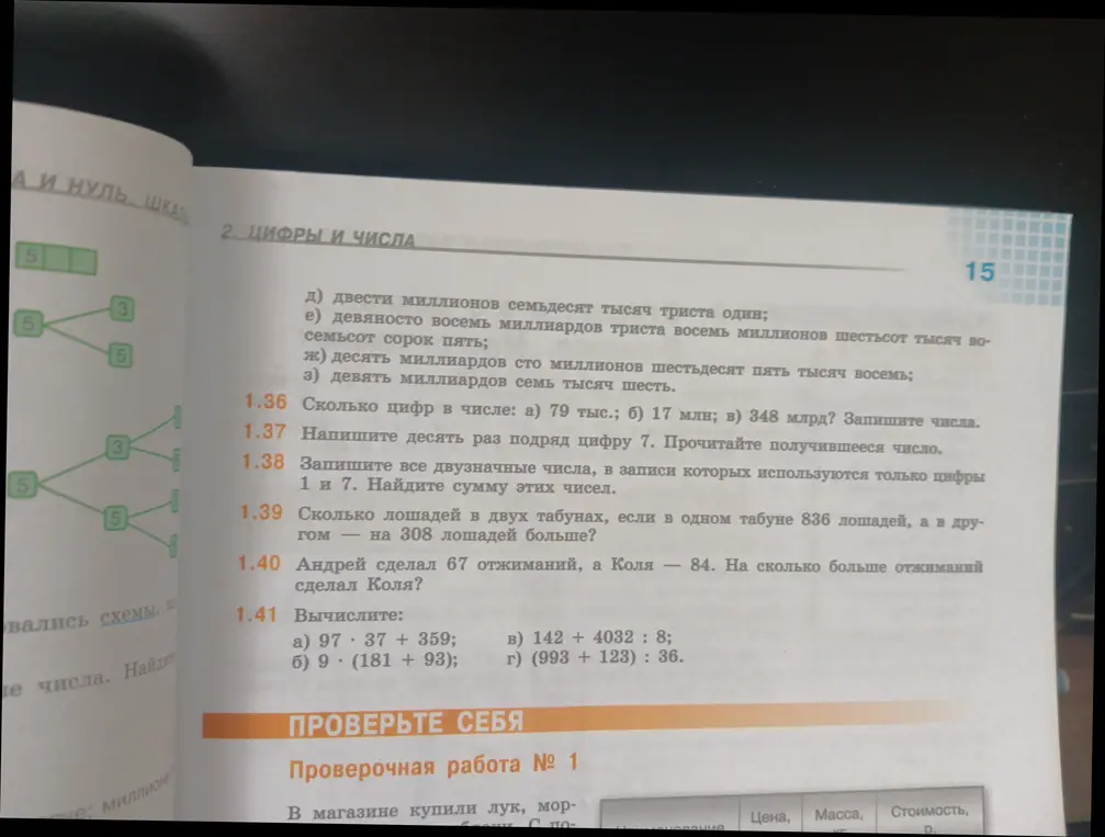 Помоги вычислить примеры и решить задачи из учебника математики
