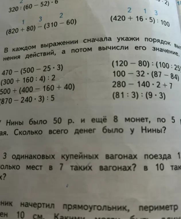 Помоги решить примеры и задачи на картинке