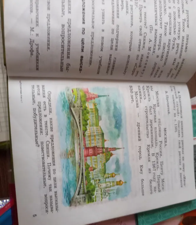 Определи, какие предложения по цели высказывания есть в тексте.