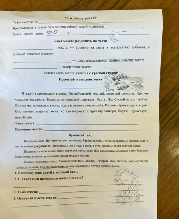 Ты просишь заштриховать концовку в зелёный цвет и сказать, с каких слов начинается начало текста.