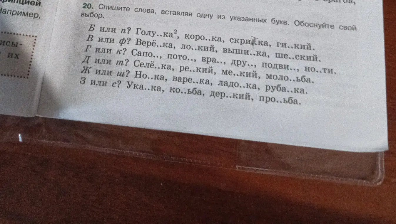 В задании «Спишите слова, вставляя одну из указанных букв» в пункте «Б или п?» нужно вставить букву в слово голу..ка.
