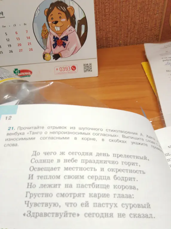 Выпиши слова с непроизносимыми согласными в корне из отрывка стихотворения А. Хайта «Танго о непроизносимых согласных», в скобках укажи проверочные слова