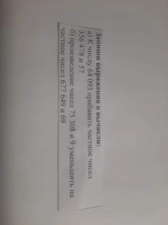 К числу 64 093 прибавить частное чисел 356 478 и 57