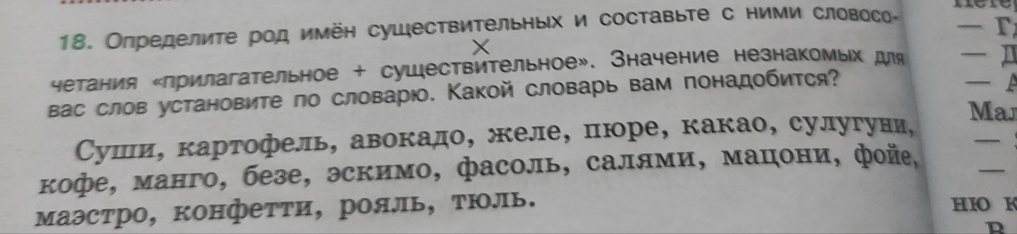 Определи род имен существительных и составь с ними словосочетания «прилагательное + существительное».