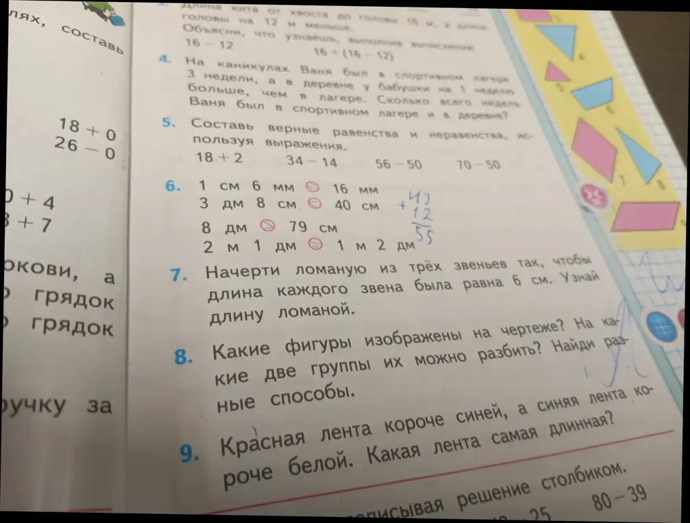 Вычисли значения выражений 18 + 0, 26 - 0; Сравни величины: 1 см 6 мм и 16 мм; Начерти ломаную из трёх звеньев, чтобы длина каждого звена была равна 6 см; Определи, какая лента самая длинная.
