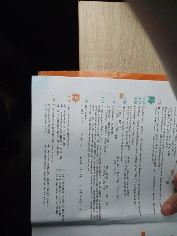 Можешь ли ты решить задачи 1.26 - 1.35?