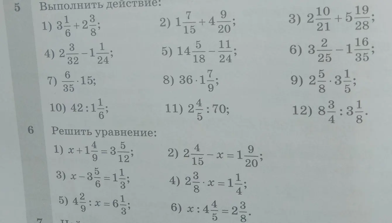 Ты просишь меня выполнить действия с дробями и решить уравнения