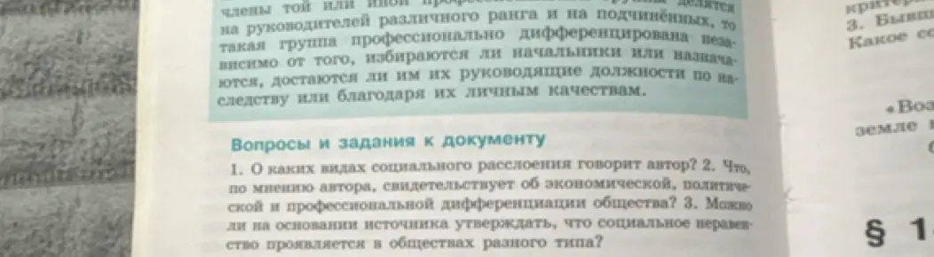 Объясни, о каких видах социального расслоения говорит автор.