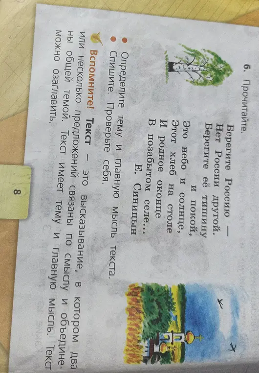 Определи тему и главную мысль текста.