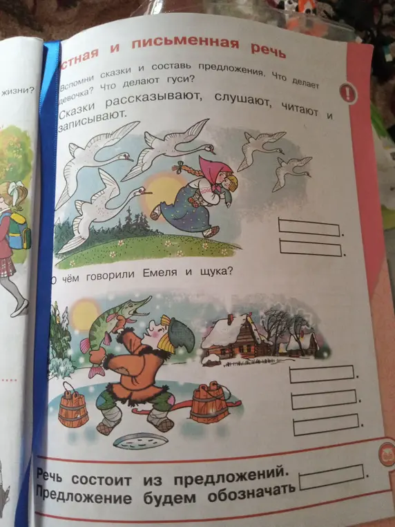 Вспомни сказки и составь предложения: что делает девочка? Что делают гуси?