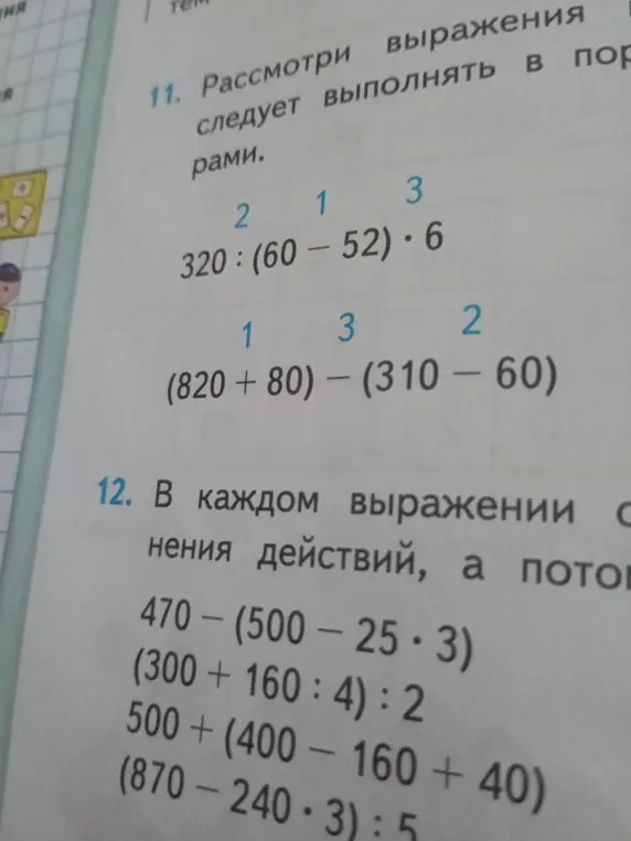 Выполни вычисления в выражениях: 320 : (60-52) * 6