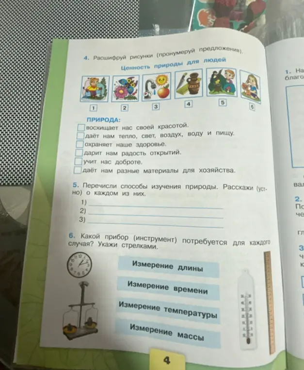 Выполни задания 4 и 6: расшифруй рисунки, какой прибор потребуется для каждого случая