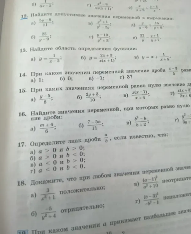 Помоги мне найти допустимые значения переменной в выражении под номером 12 а