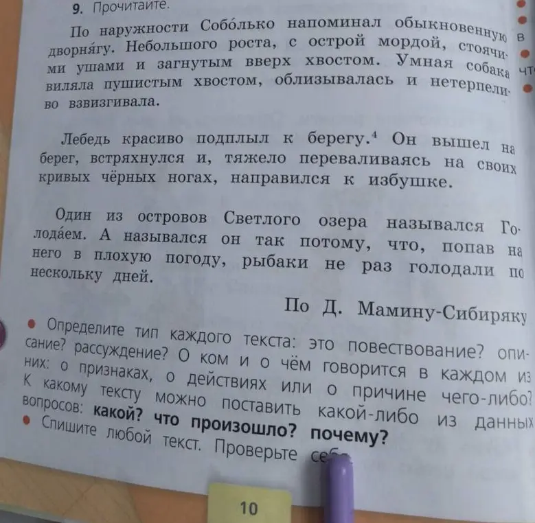 Определи типы текстов: описание, повествование, рассуждение