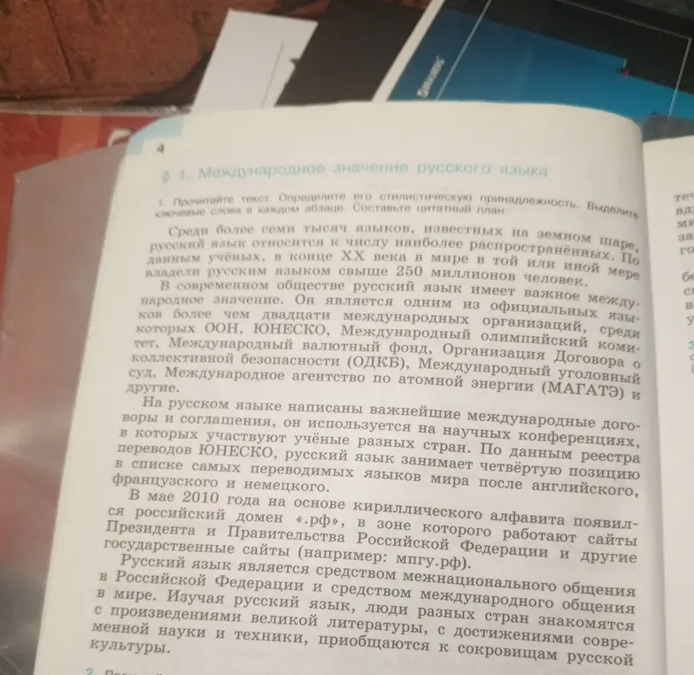 Объясни, как прочитать текст, определить его стилистическую принадлежность, выделить ключевые слова в каждом абзаце и составить цитатный план