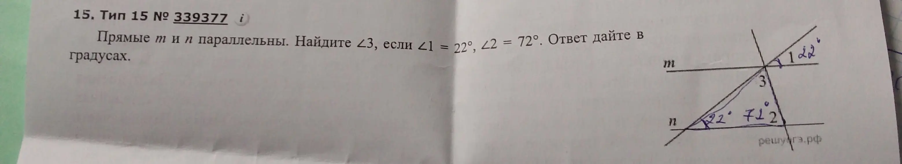 Помоги мне найти угол 3, если прямые m и n параллельны, угол 1 равен 22 градуса, а угол 2 равен 72 градуса.