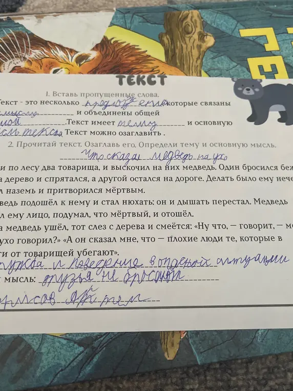 Определи главную мысль в тексте про двух товарищей и медведя
