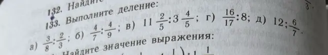 Выполни деление: а) 3/8 : 2/3