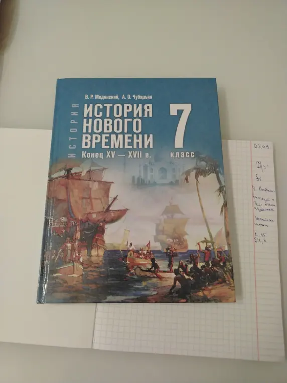 Ты просишь найти информацию на страницах 15, 54, 6 в учебнике "История нового времени" 7 класс, и рассказать, чем известны мореплаватели