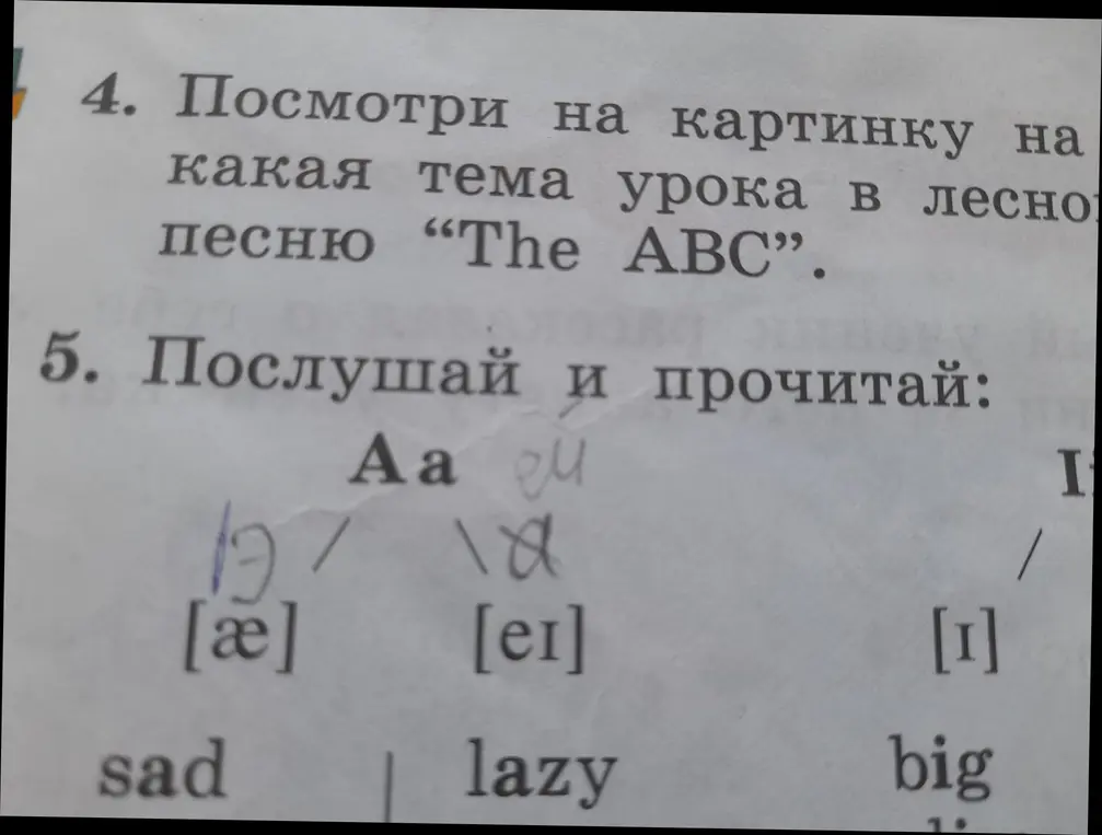 Ты просишь определить тему урока по картинке и прочитать слова: sad, lazy, big