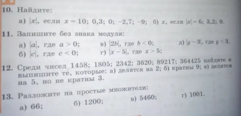 Реши задачу: a) Найди |x|, если x = 10; 0,3; 0; -2,7; -9; б) Найди x, если |x| = 6; 3,2; 0