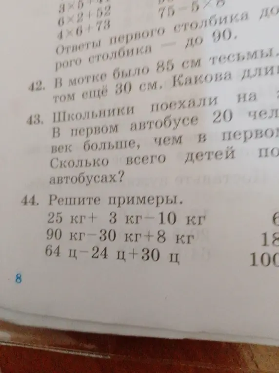 Помоги решить примеры: 25 кг+ 3 кг-10 кг