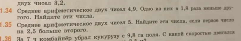 Ты просишь решить задачи 1.34, 1.35, 1.36: найти числа по их среднему арифметическому и решить задачу про комбайн.