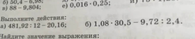 Выполни действия: a) 481,92 : 12 – 20,16