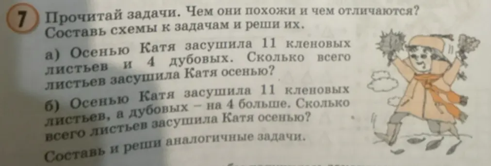 Помоги решить задачу: Осенью Катя засушила 11 кленовых листьев и 4 дубовых. Сколько всего листьев засушила Катя осенью?