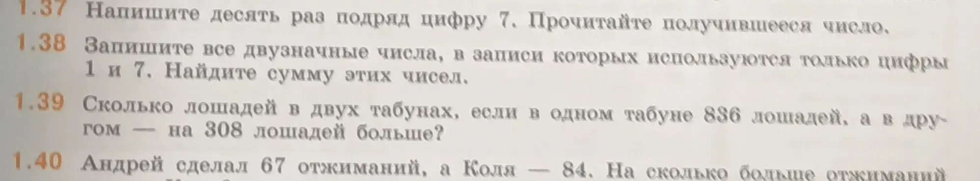 Реши задачу: напиши десять раз подряд цифру 7 и прочитай получившееся число