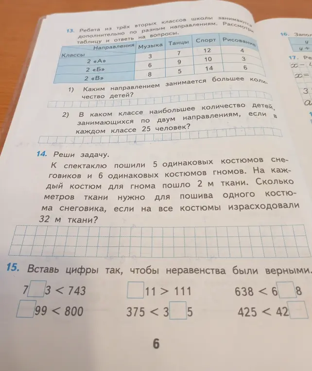 Помоги решить задачи 13-15 из учебника