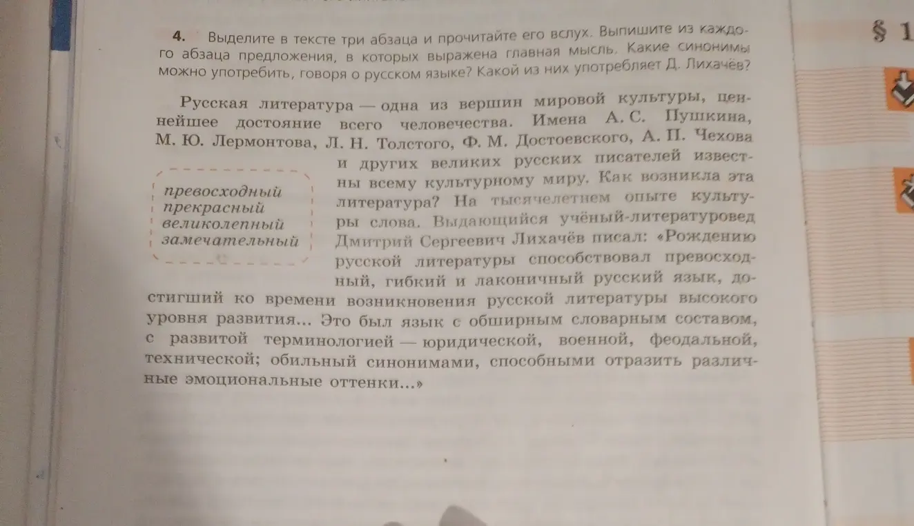 Выдели в тексте три абзаца и выпиши из каждого абзаца предложения, в которых выражена главная мысль.