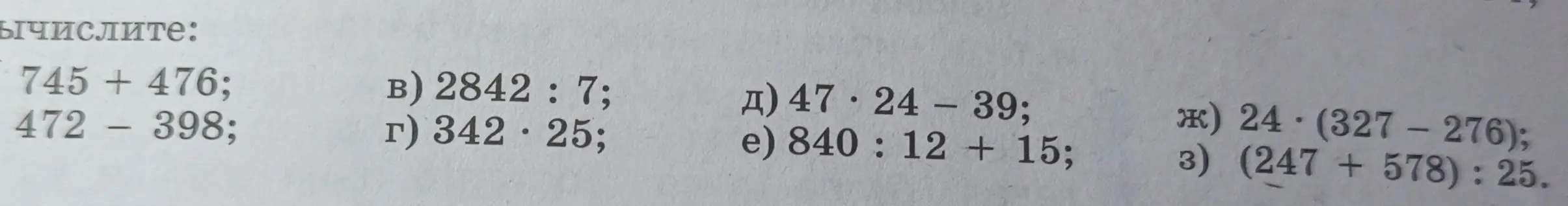 Вычисли значения выражений: 745 + 476