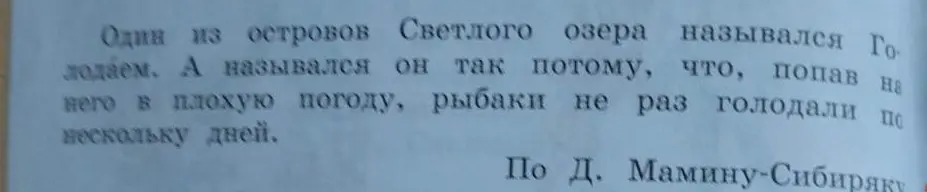 Помоги придумать название к тексту про остров Голодаем.