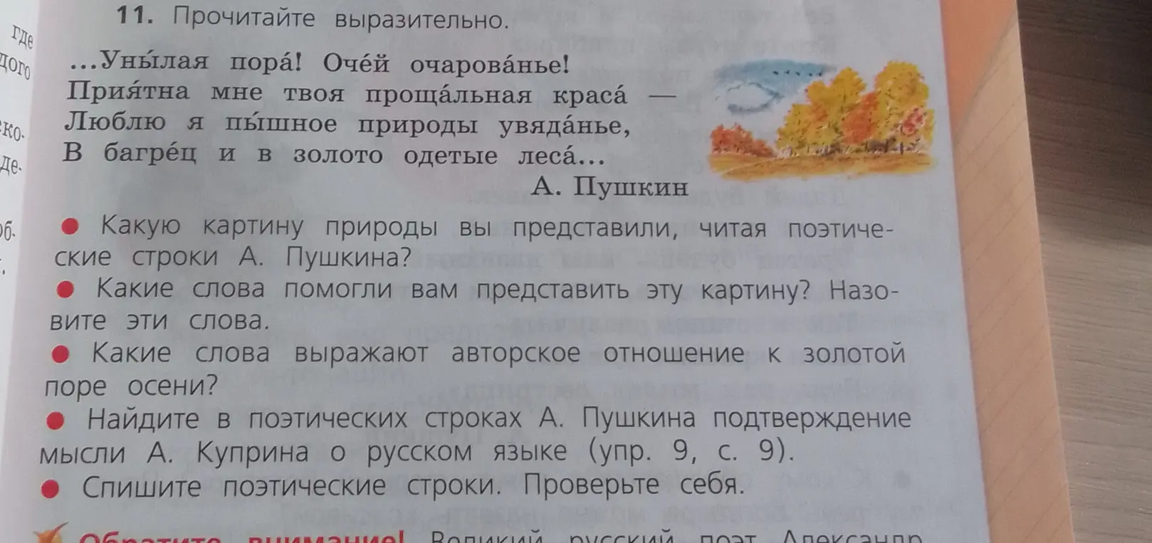 Какие картины природы я представляю, читая поэтические строки А. Пушкина?