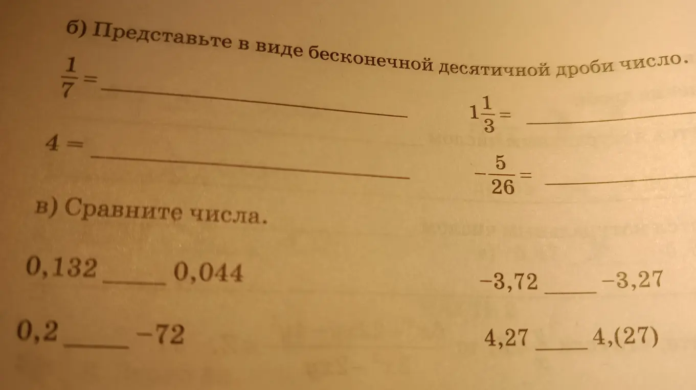 Представь в виде бесконечной десятичной дроби число 1/7.
