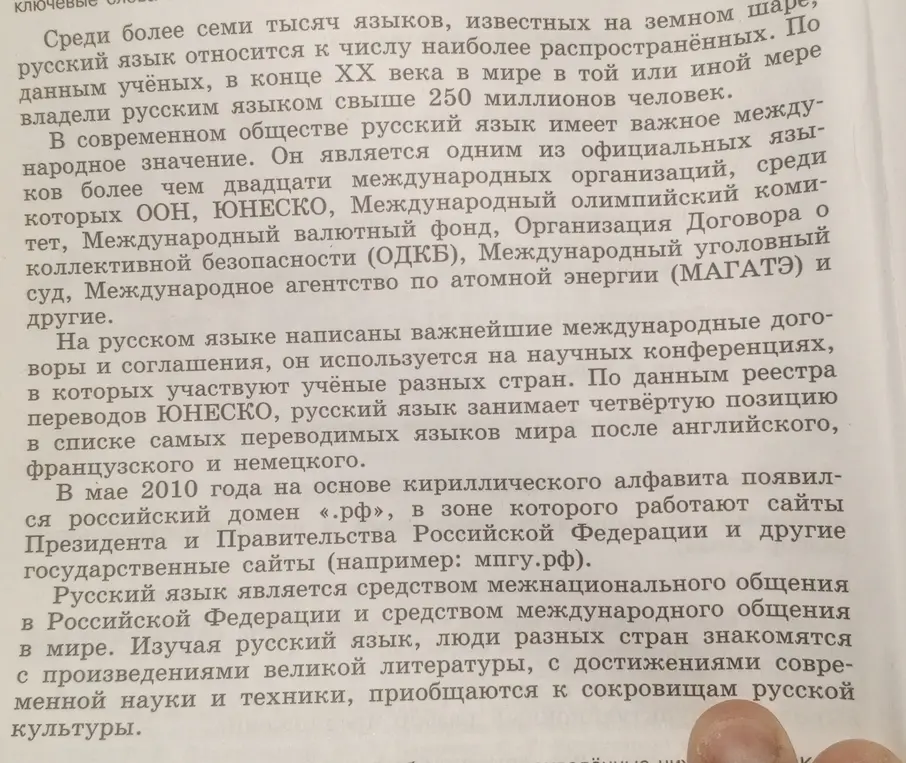 Сократи текст о русском языке