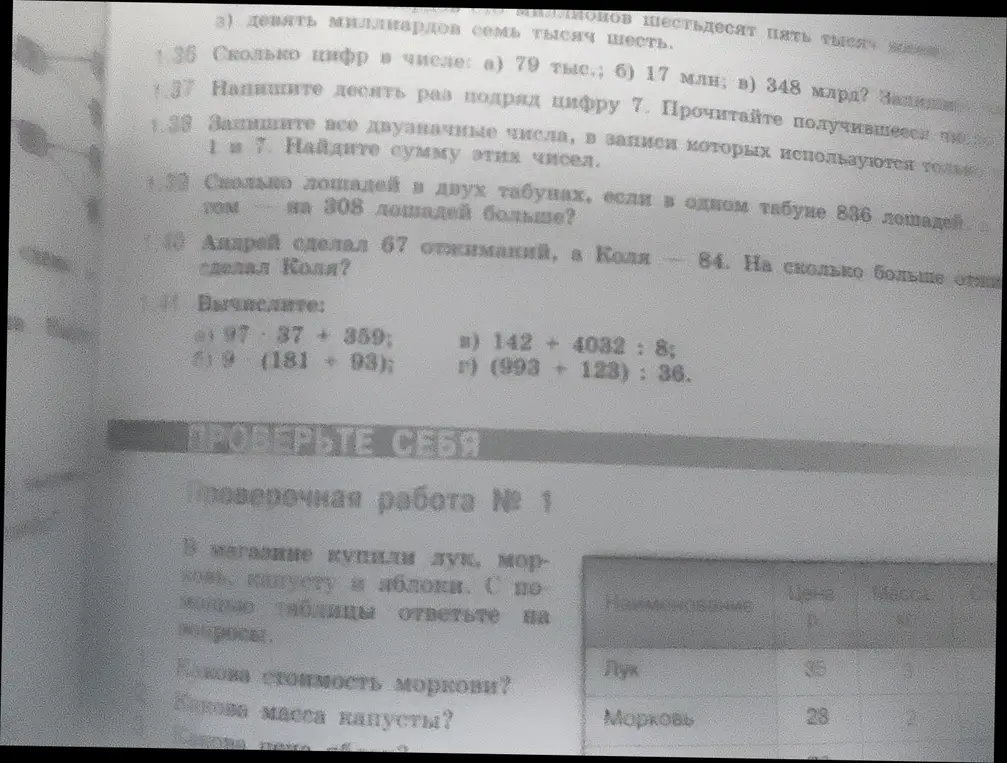 Реши примеры: 1.36 Сколько цифр в числе: а) 79 тыс.; 6) 17 млн; в) 348 млрд? 1.37 Напишите десять раз подряд цифру 7 и остальные задачи