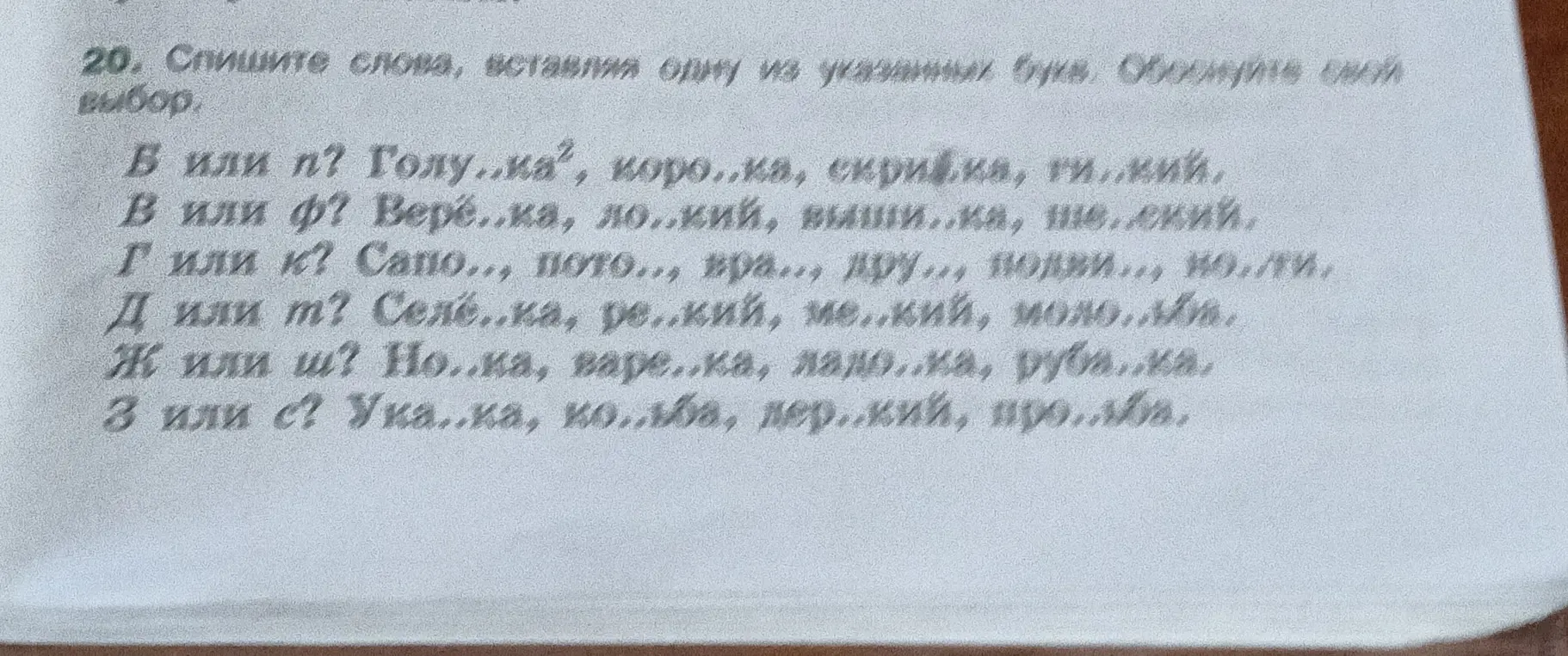 В каком варианте в словах надо вставить букву Б или П: 'Голу..ка, коро..ка, скри..ка, ги..кий'?